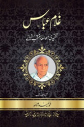 Ghulam Abbas Tanqeedi Mutalia aur Muntakhib Afsanay | غلام عباس تنقیدی مطالعہ اور منتخب افسانے